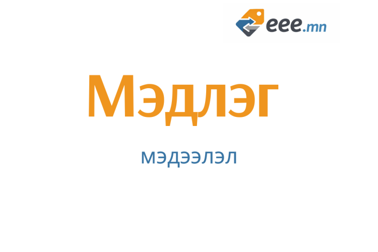 Зар үзэхдээ аюулгүй байдал болон зарын чанарыг хэрхэн зөв шалгах вэ?